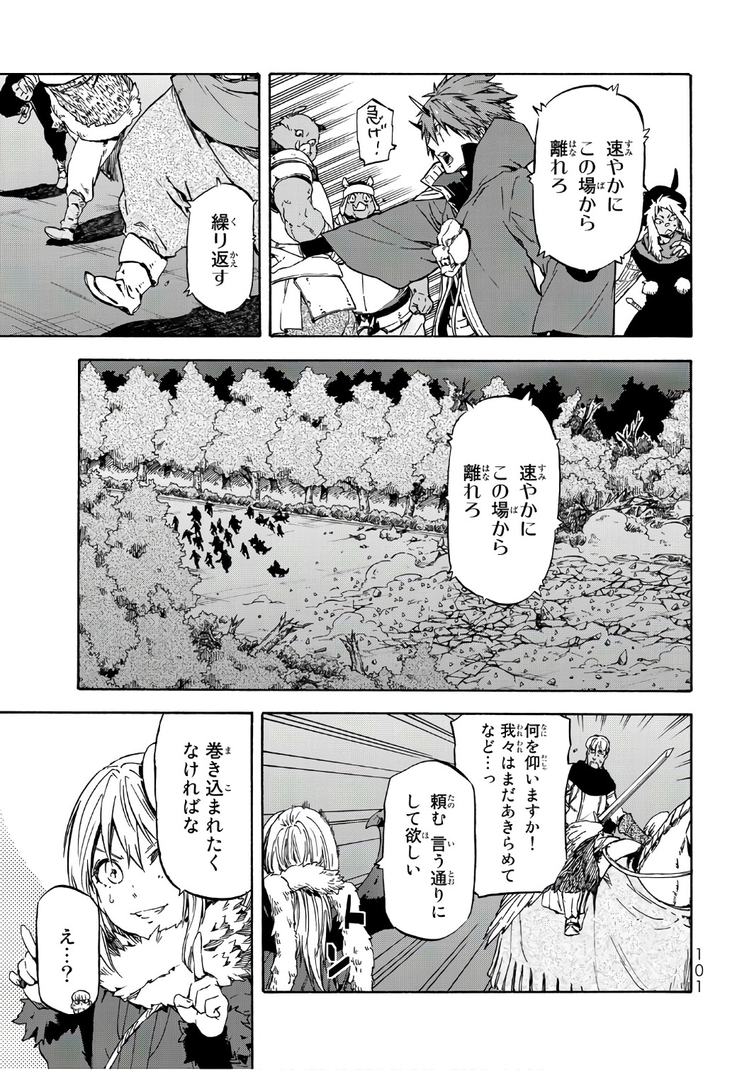 关于我转生后成为史莱姆的那件事 第38話 - Page 39