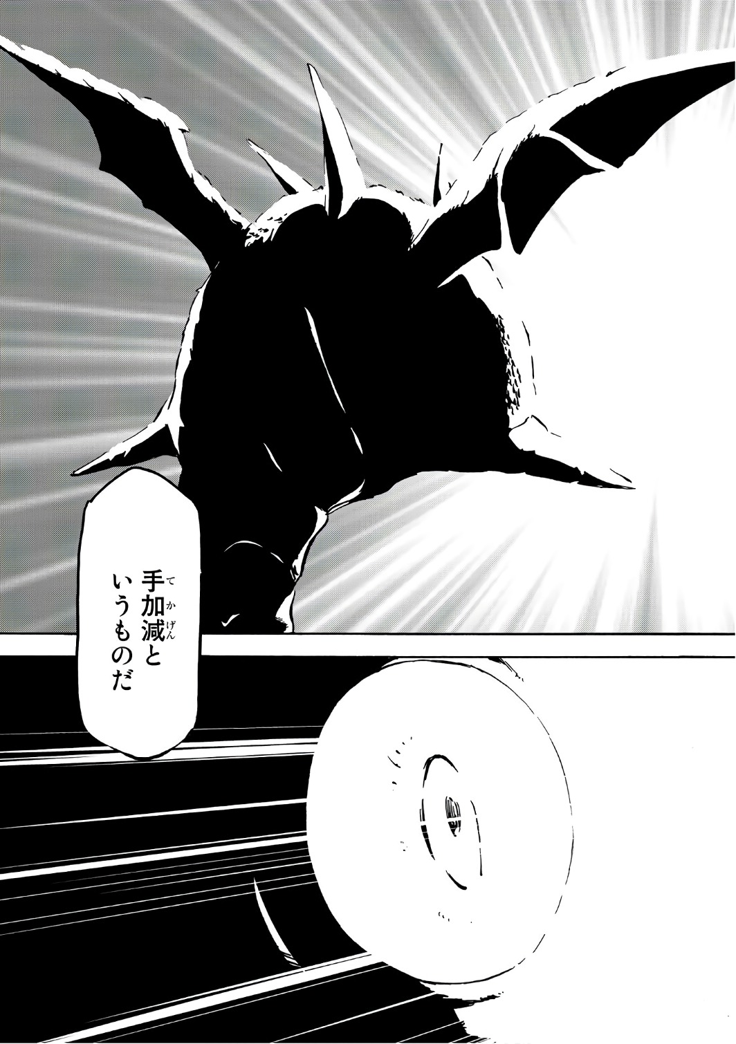 关于我转生后成为史莱姆的那件事 第38話 - Page 43