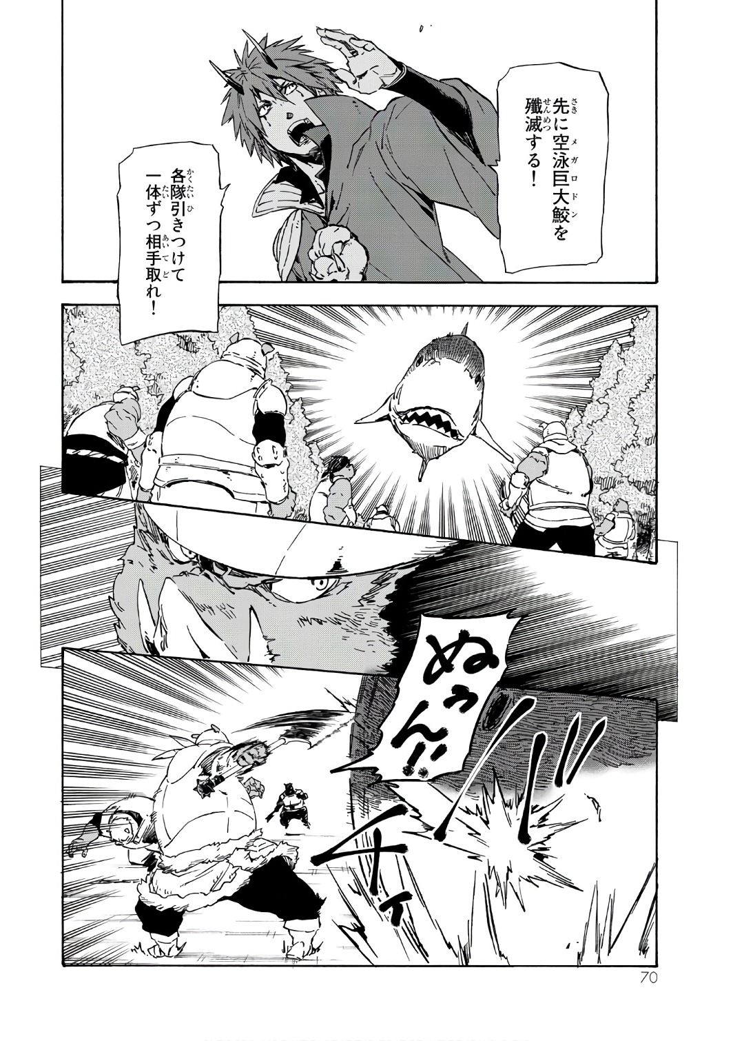 关于我转生后成为史莱姆的那件事 第38話 - Page 8