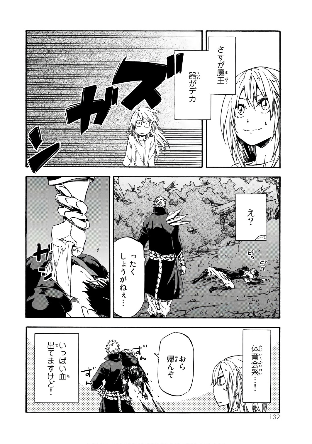 关于我转生后成为史莱姆的那件事 第39話 - Page 16