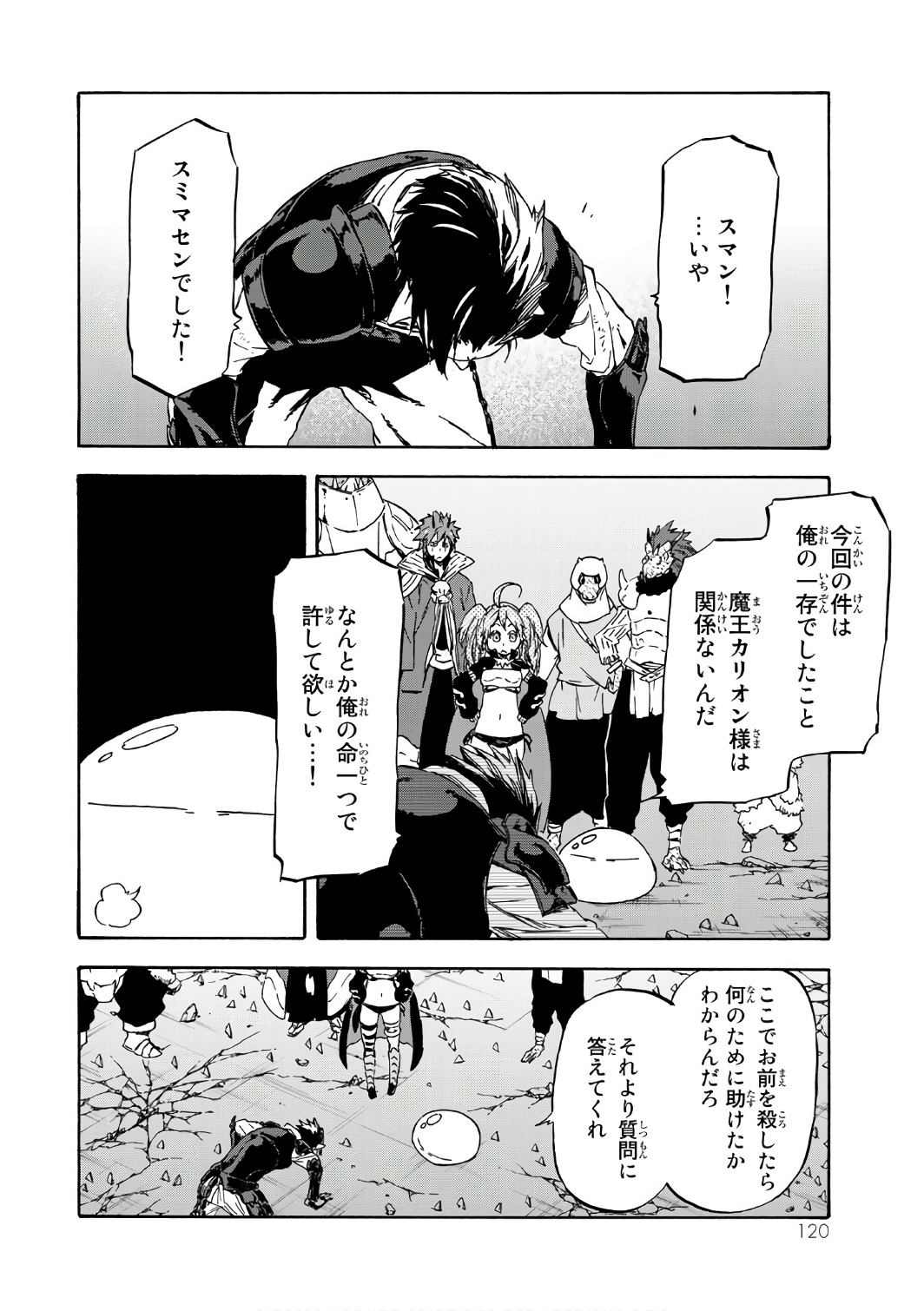 关于我转生后成为史莱姆的那件事 第39話 - Page 4