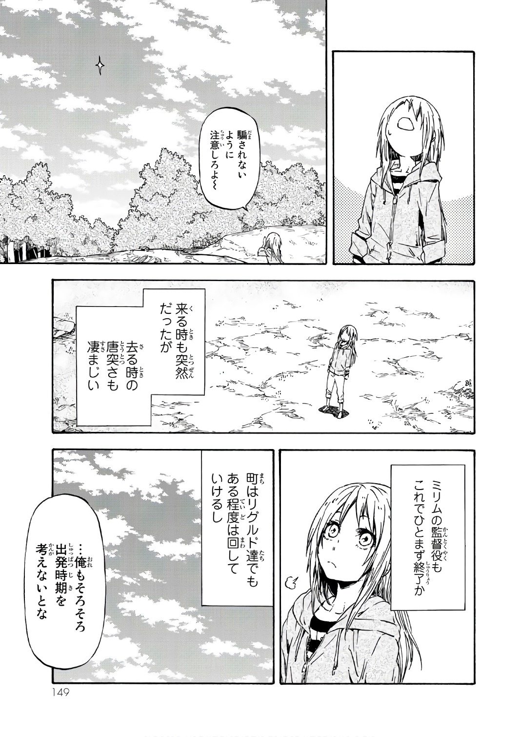 关于我转生后成为史莱姆的那件事 第39話 - Page 33