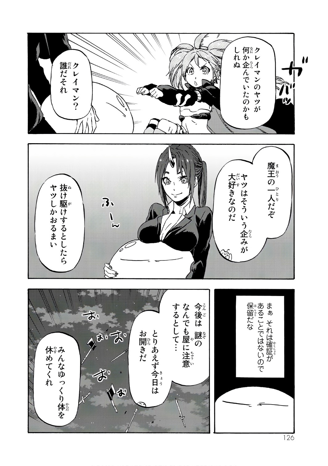 关于我转生后成为史莱姆的那件事 第39話 - Page 10