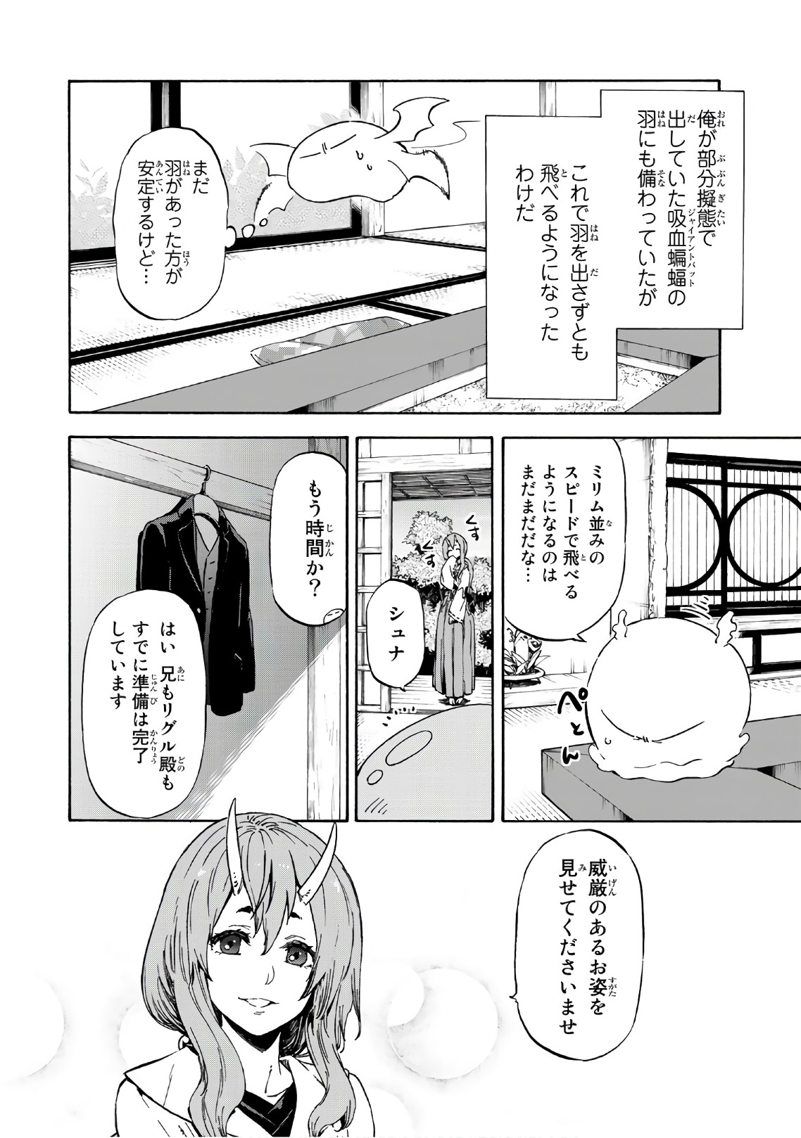 关于我转生后成为史莱姆的那件事 第40話 - Page 2