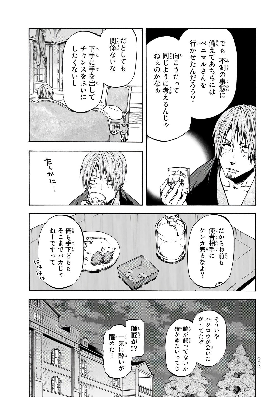 关于我转生后成为史莱姆的那件事 第40話 - Page 19