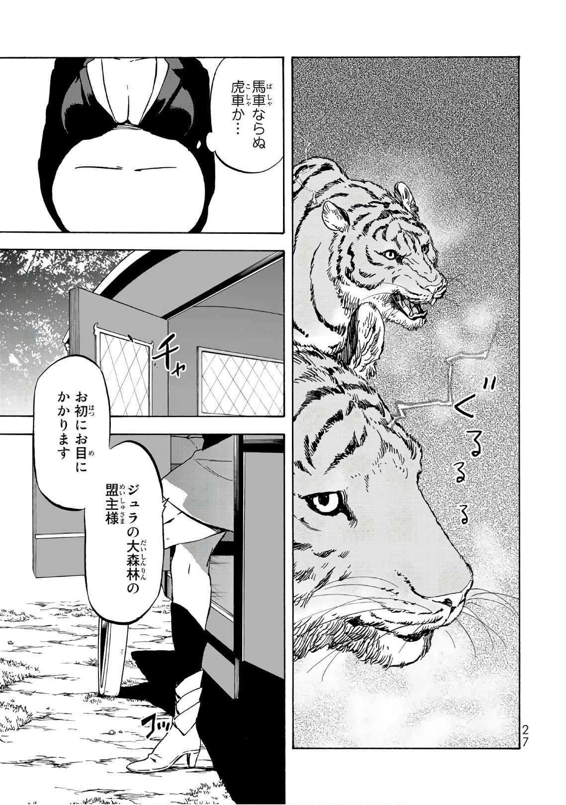 关于我转生后成为史莱姆的那件事 第40話 - Page 23