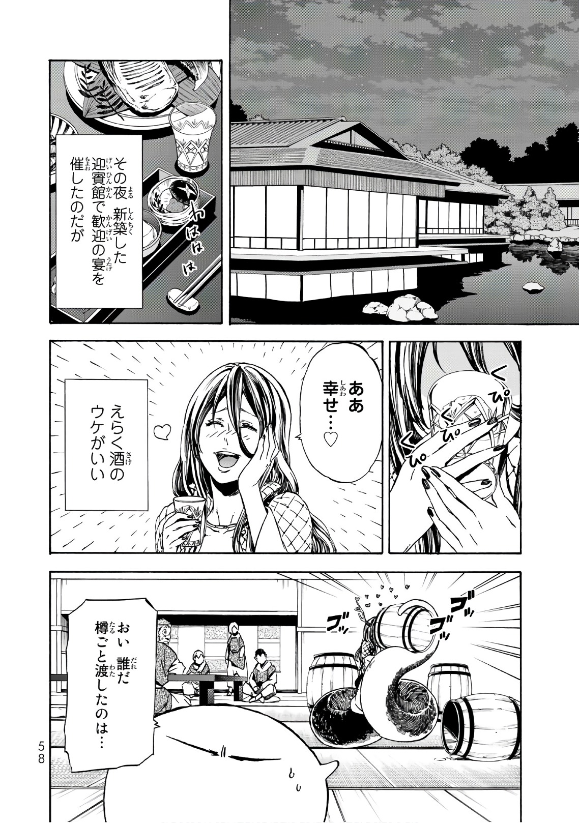 关于我转生后成为史莱姆的那件事 第40話 - Page 54