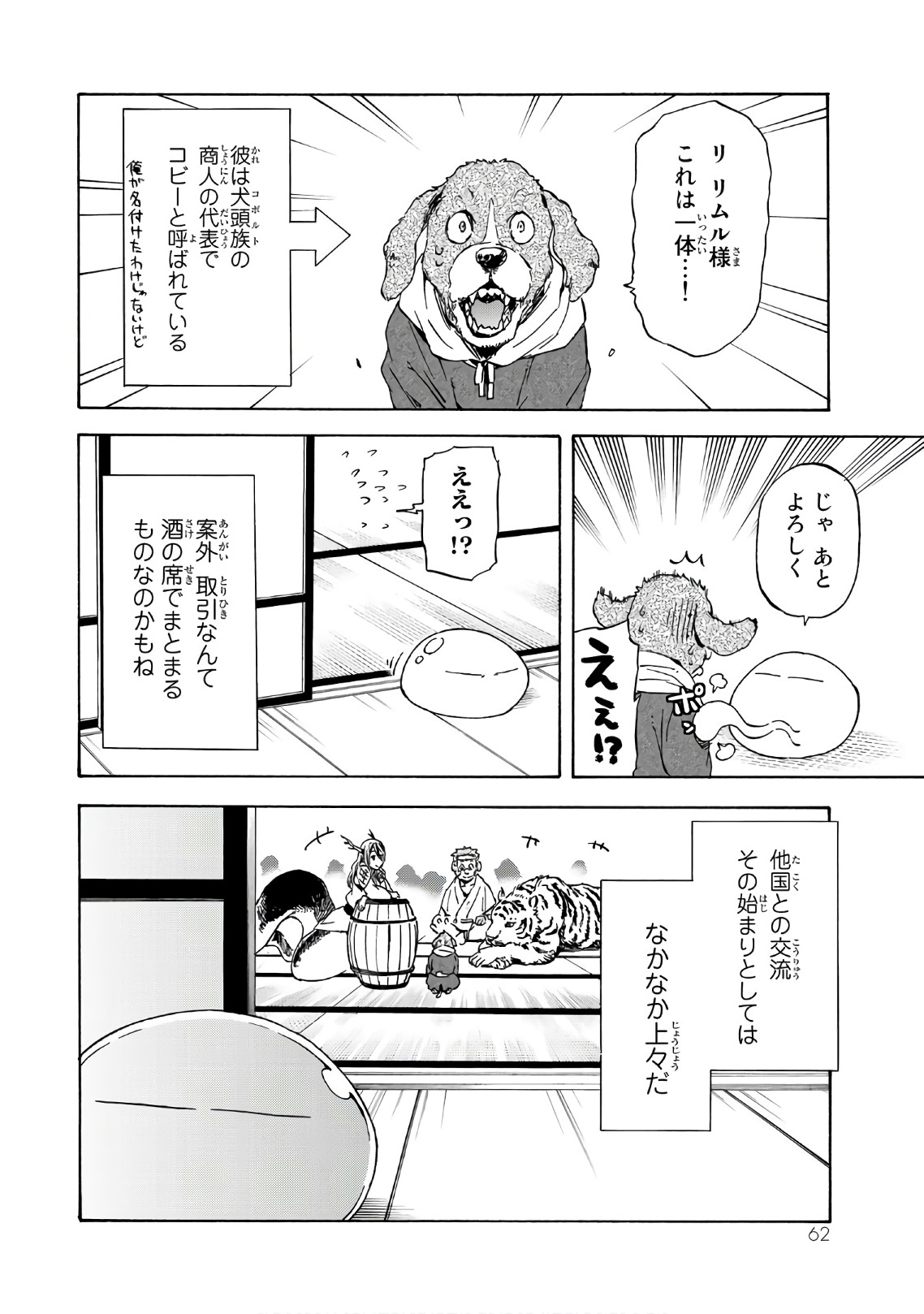 关于我转生后成为史莱姆的那件事 第40話 - Page 58