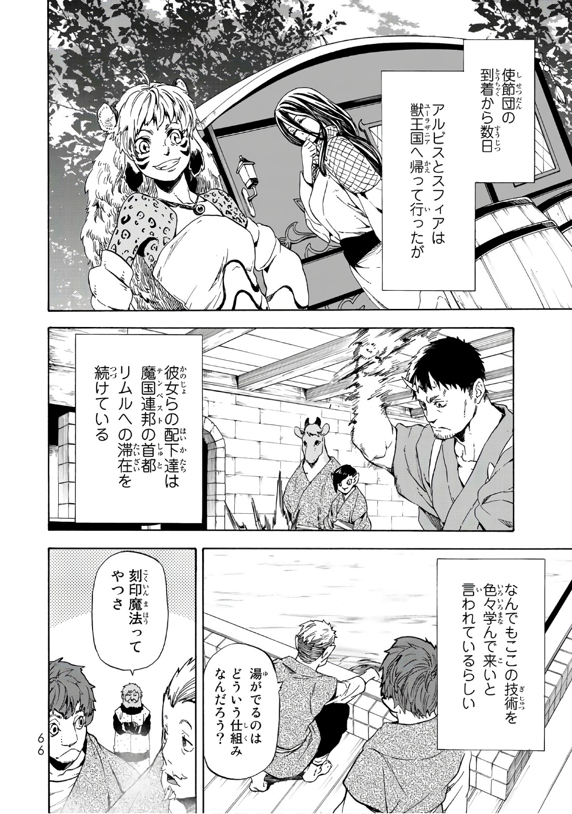 关于我转生后成为史莱姆的那件事 第41話 - Page 2