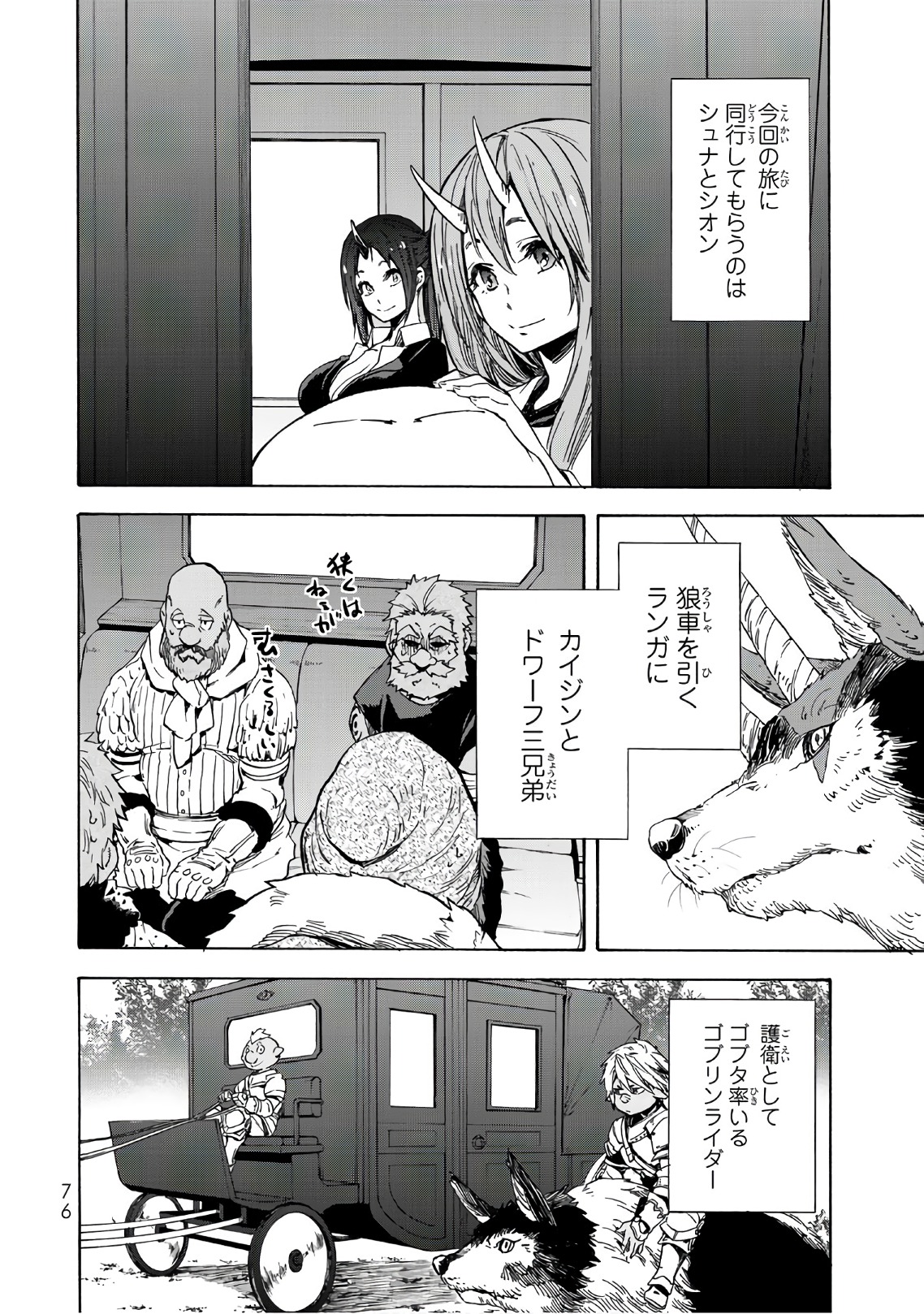 关于我转生后成为史莱姆的那件事 第41話 - Page 12