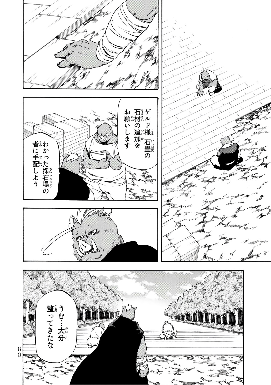 关于我转生后成为史莱姆的那件事 第41話 - Page 16