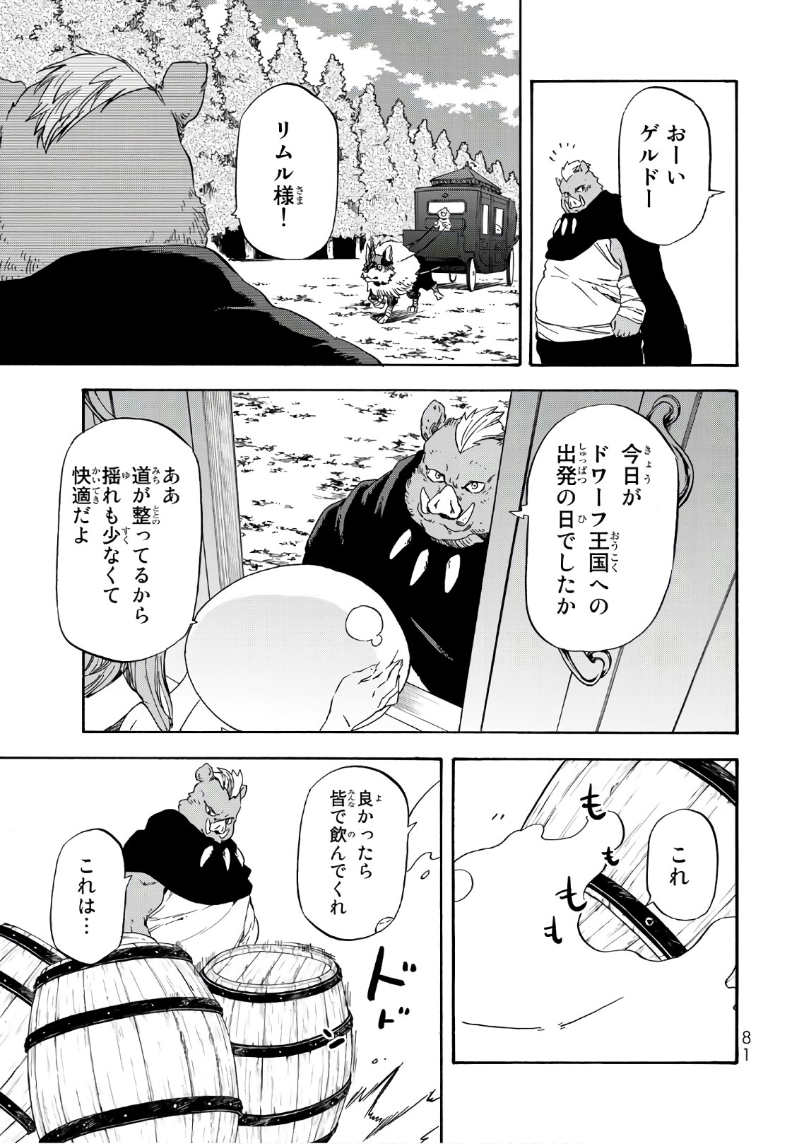 关于我转生后成为史莱姆的那件事 第41話 - Page 17