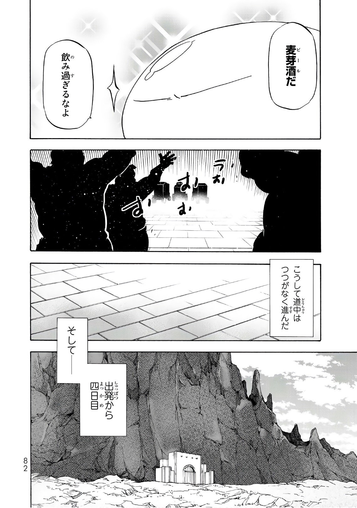 关于我转生后成为史莱姆的那件事 第41話 - Page 18