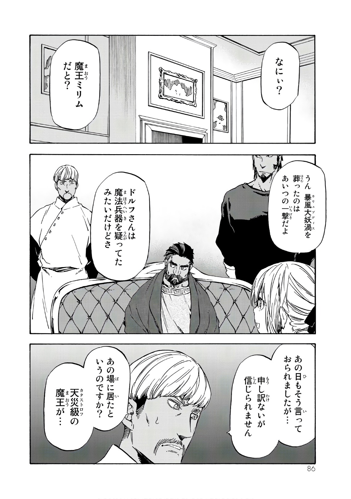 关于我转生后成为史莱姆的那件事 第41話 - Page 22