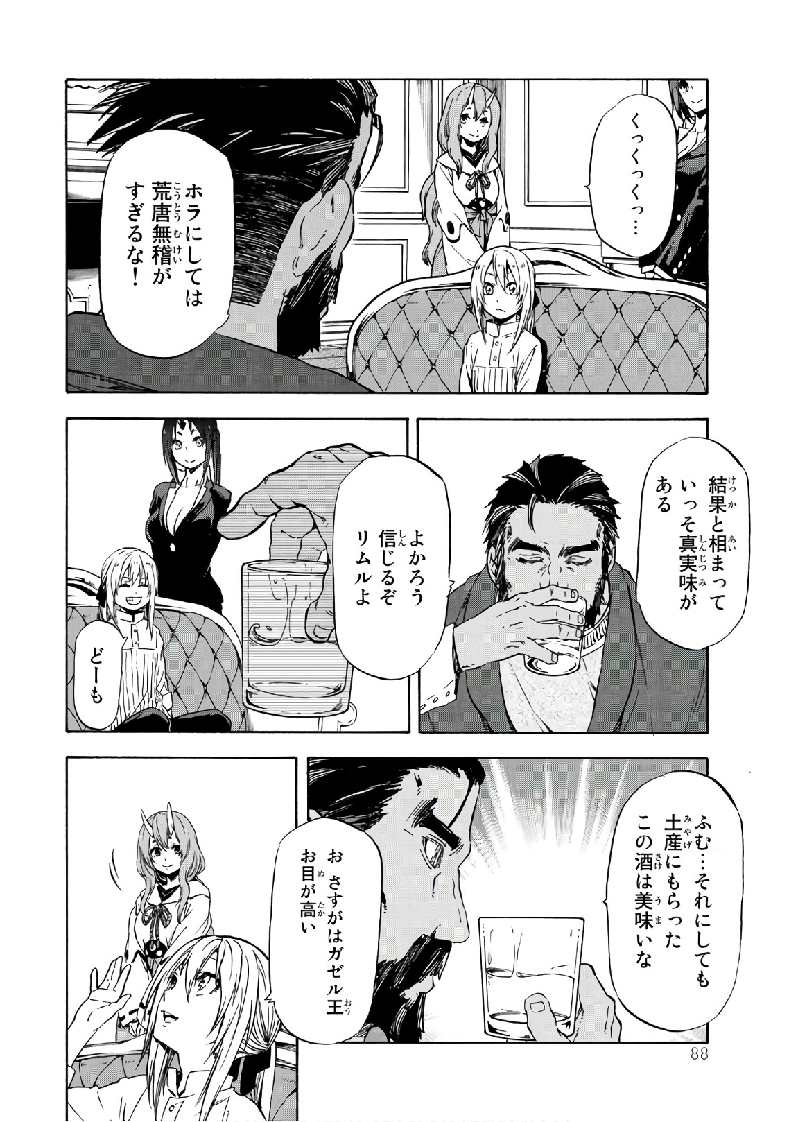 关于我转生后成为史莱姆的那件事 第41話 - Page 24