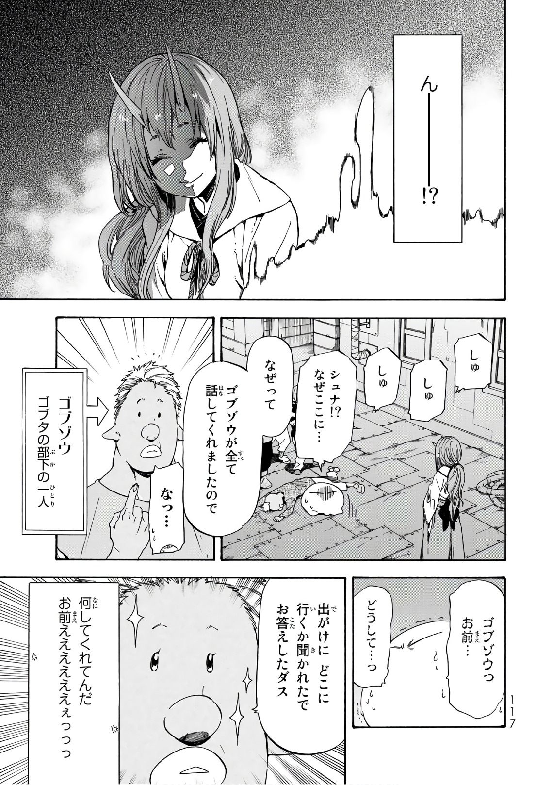 关于我转生后成为史莱姆的那件事 第42話 - Page 19