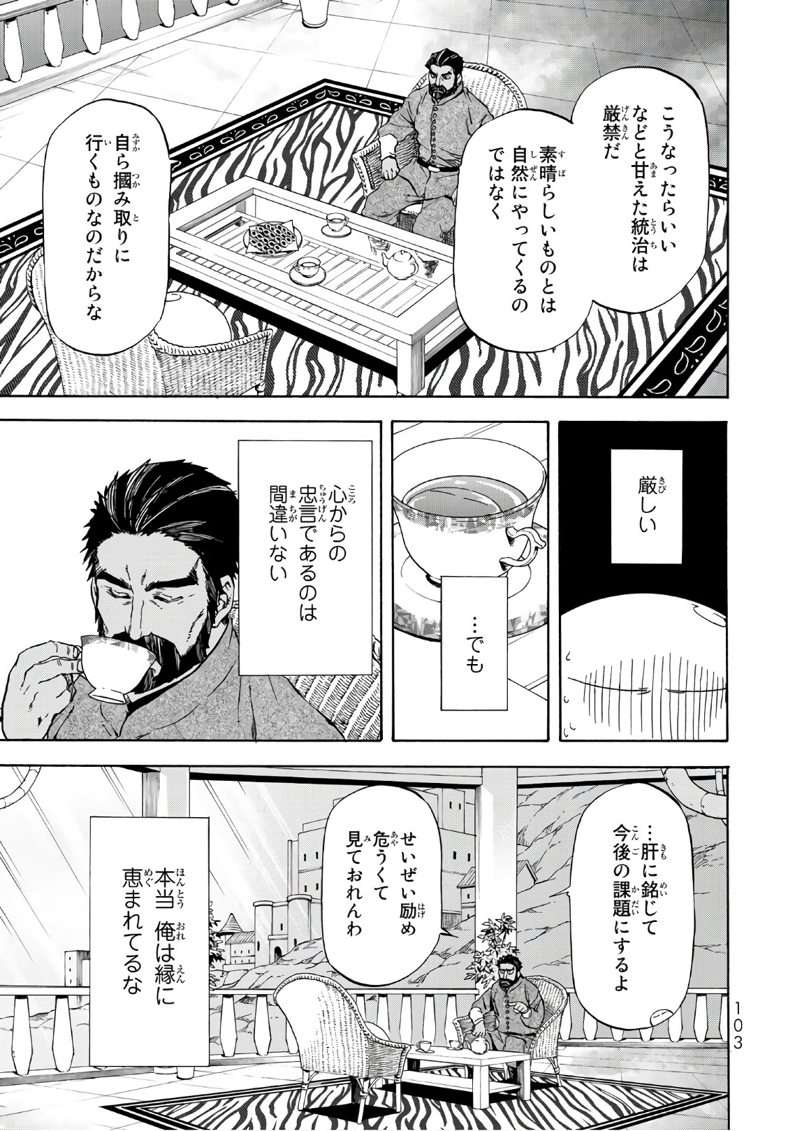 关于我转生后成为史莱姆的那件事 第42話 - Page 5