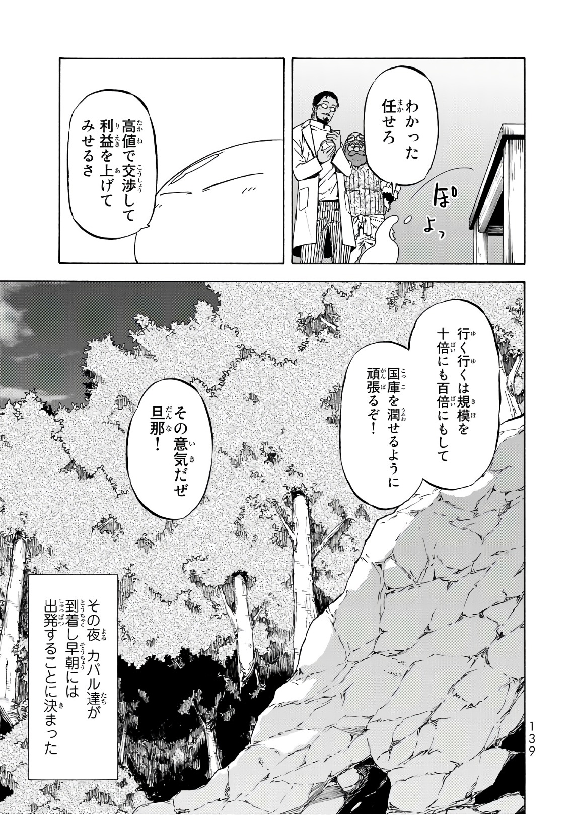 关于我转生后成为史莱姆的那件事 第43話 - Page 17