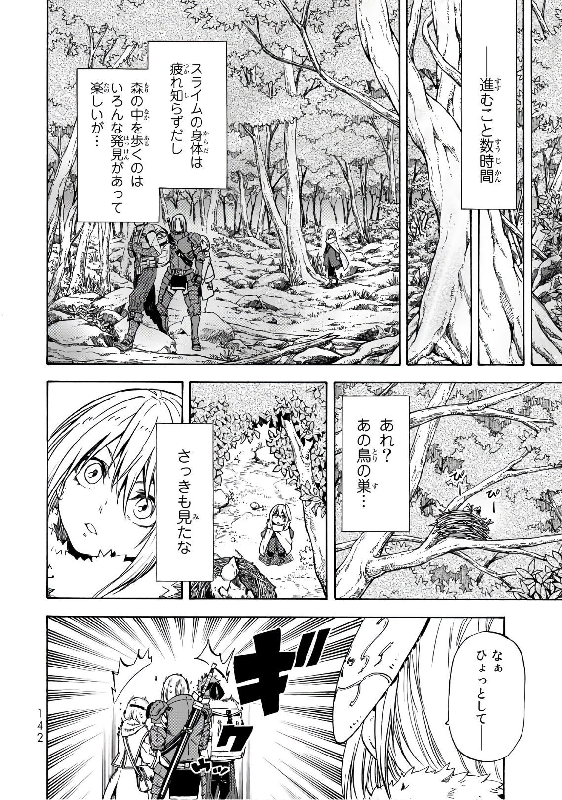 关于我转生后成为史莱姆的那件事 第43話 - Page 20