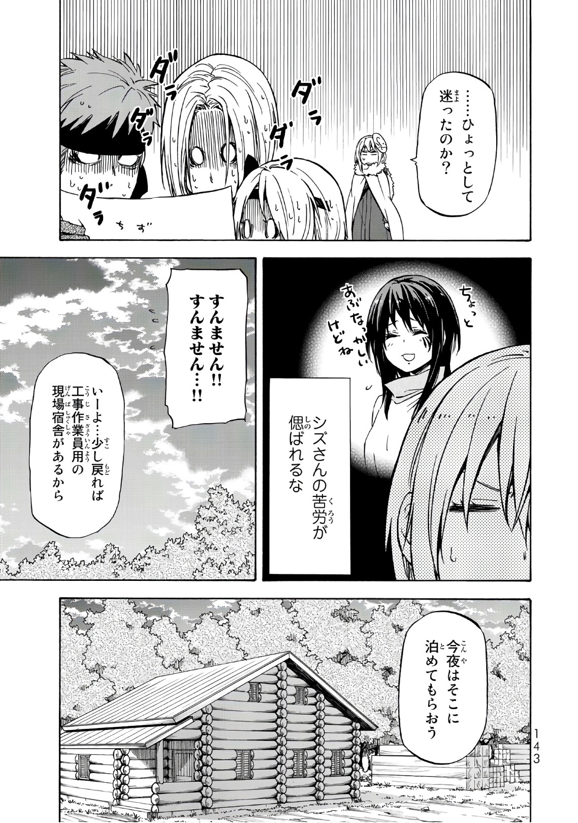 关于我转生后成为史莱姆的那件事 第43話 - Page 21