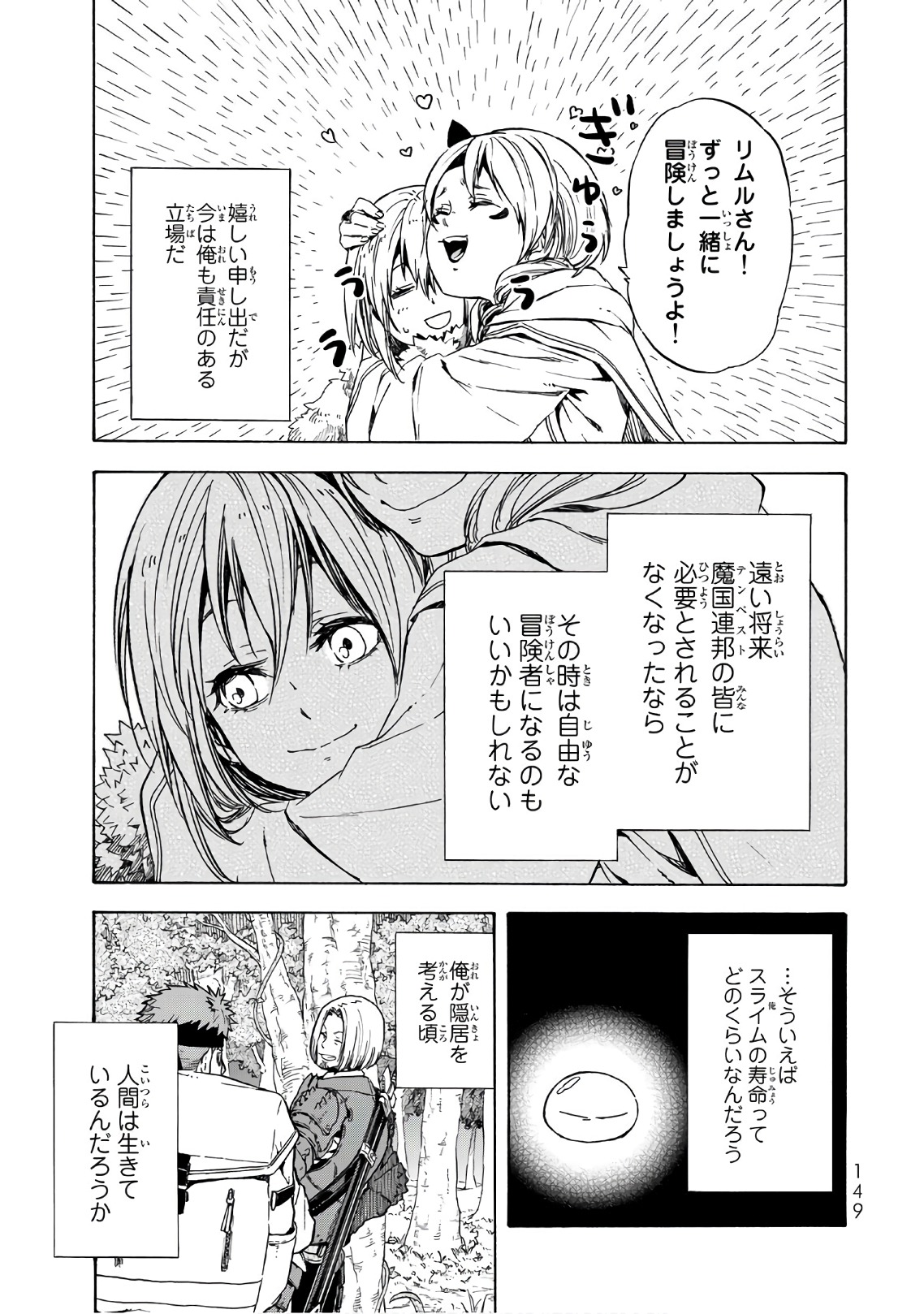 关于我转生后成为史莱姆的那件事 第43話 - Page 27