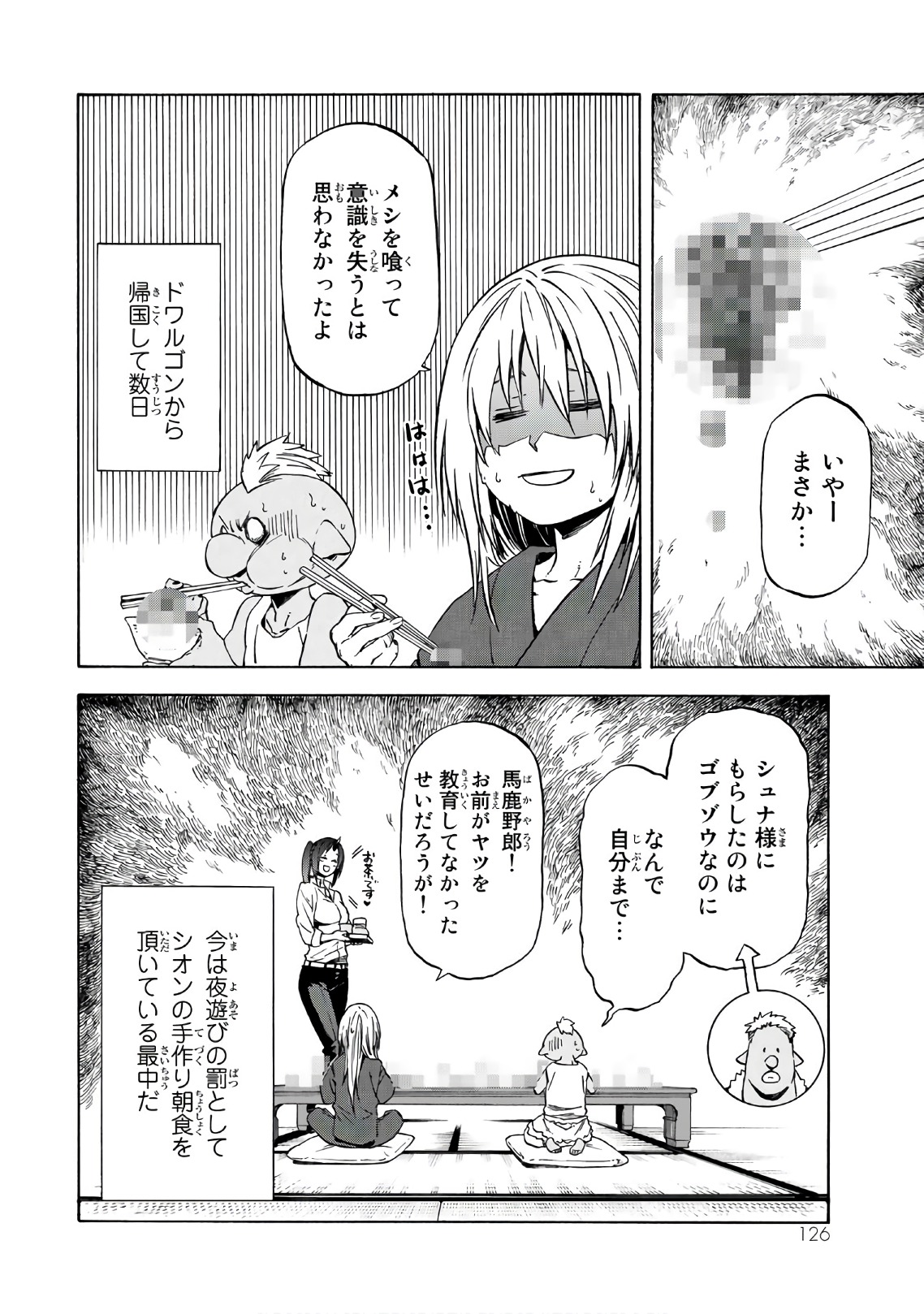 关于我转生后成为史莱姆的那件事 第43話 - Page 4