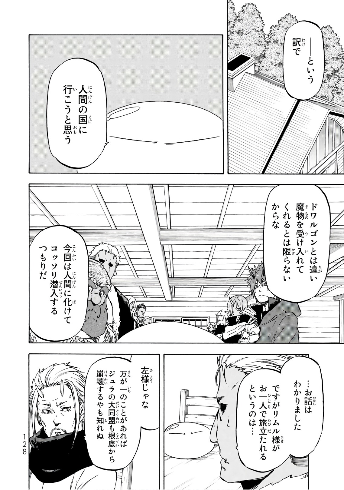 关于我转生后成为史莱姆的那件事 第43話 - Page 6