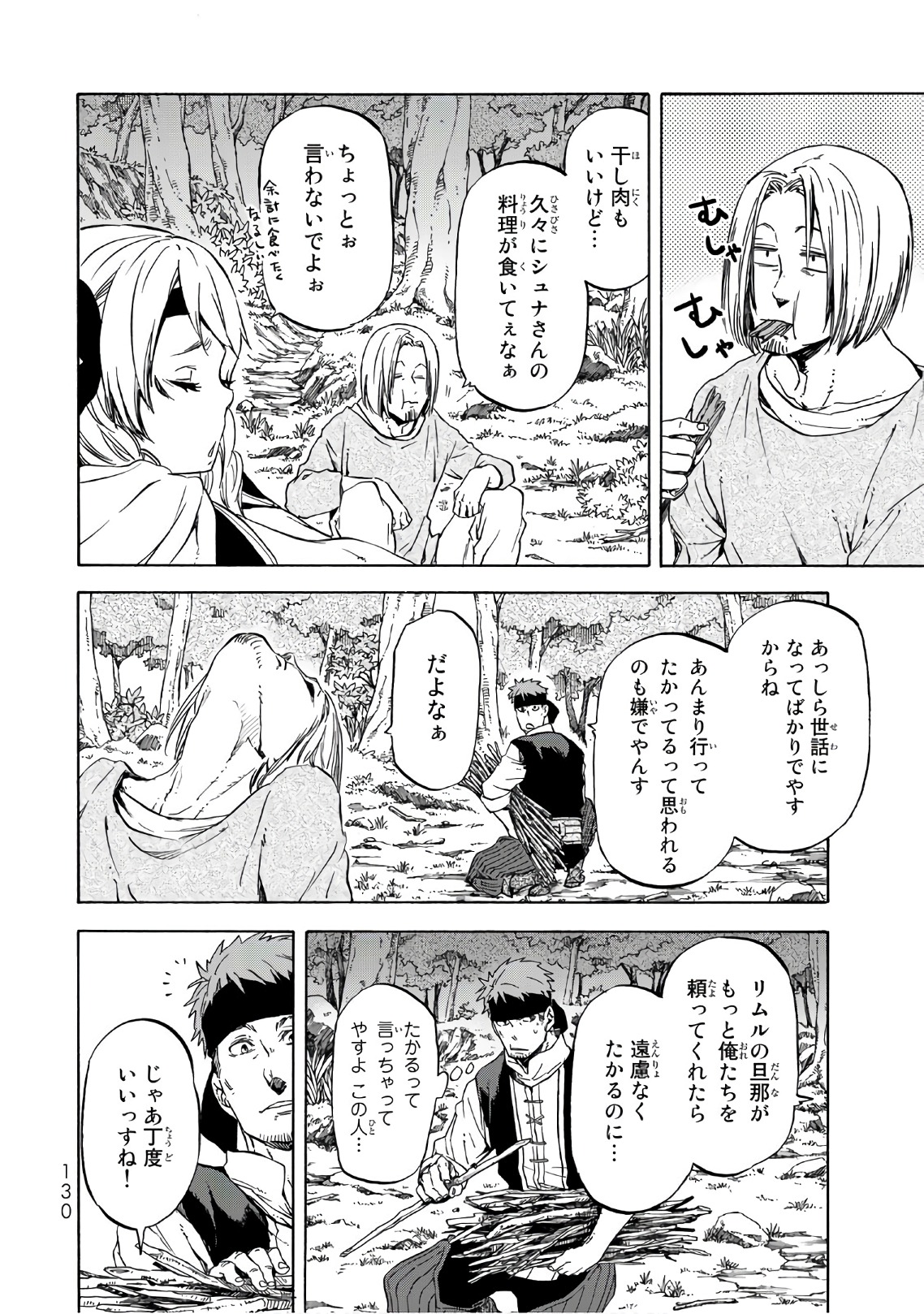 关于我转生后成为史莱姆的那件事 第43話 - Page 8