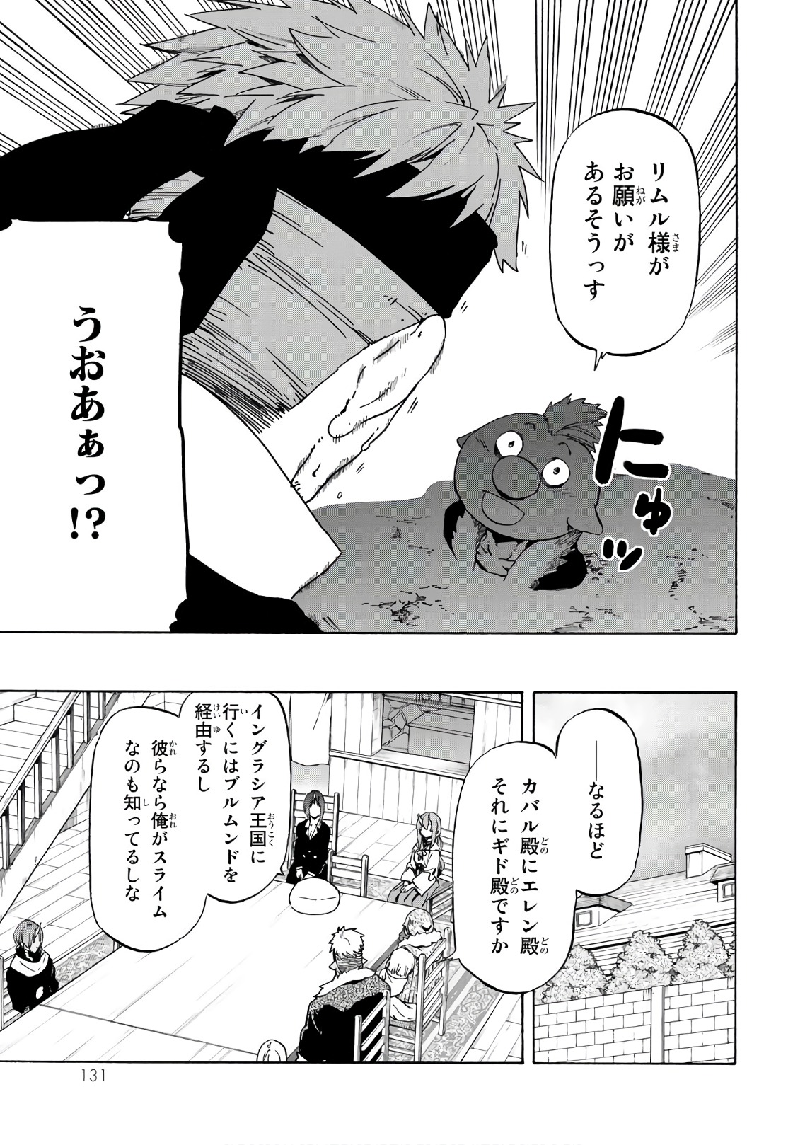 关于我转生后成为史莱姆的那件事 第43話 - Page 9