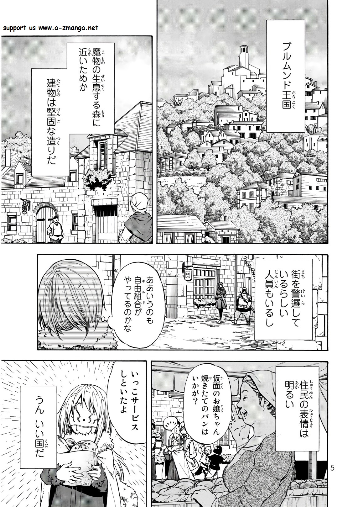 关于我转生后成为史莱姆的那件事 第44話 - Page 1