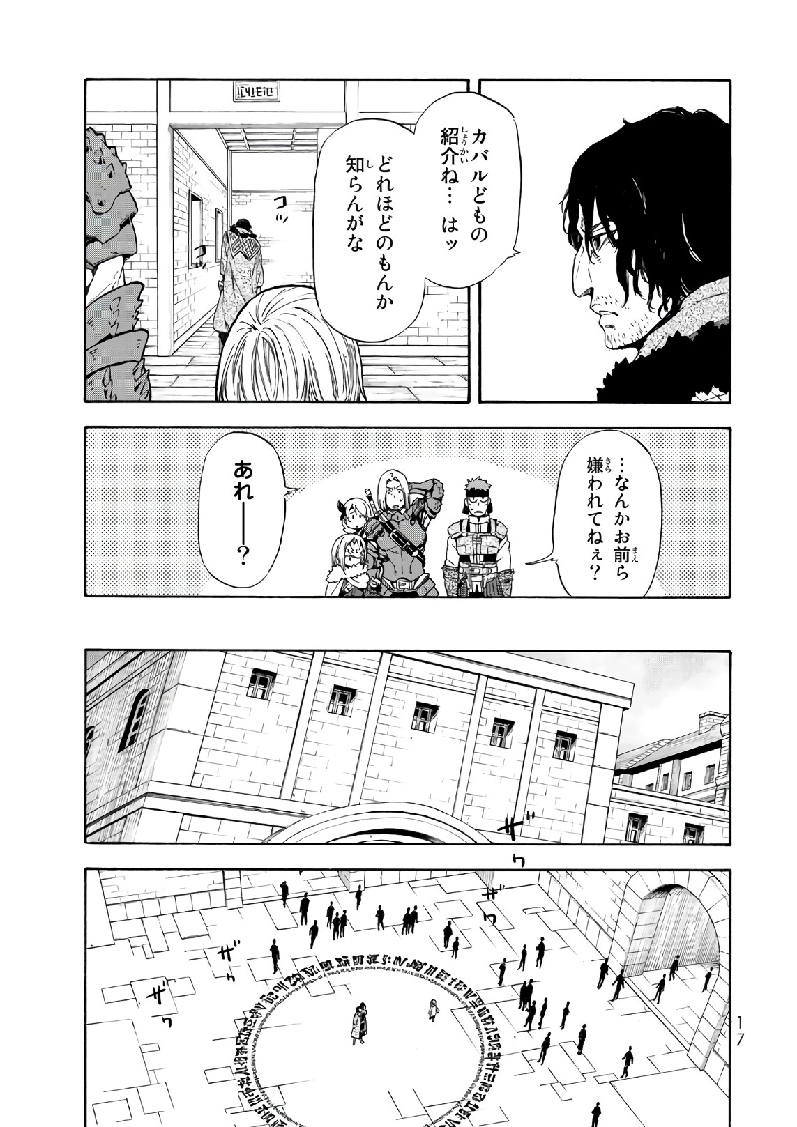 关于我转生后成为史莱姆的那件事 第44話 - Page 13