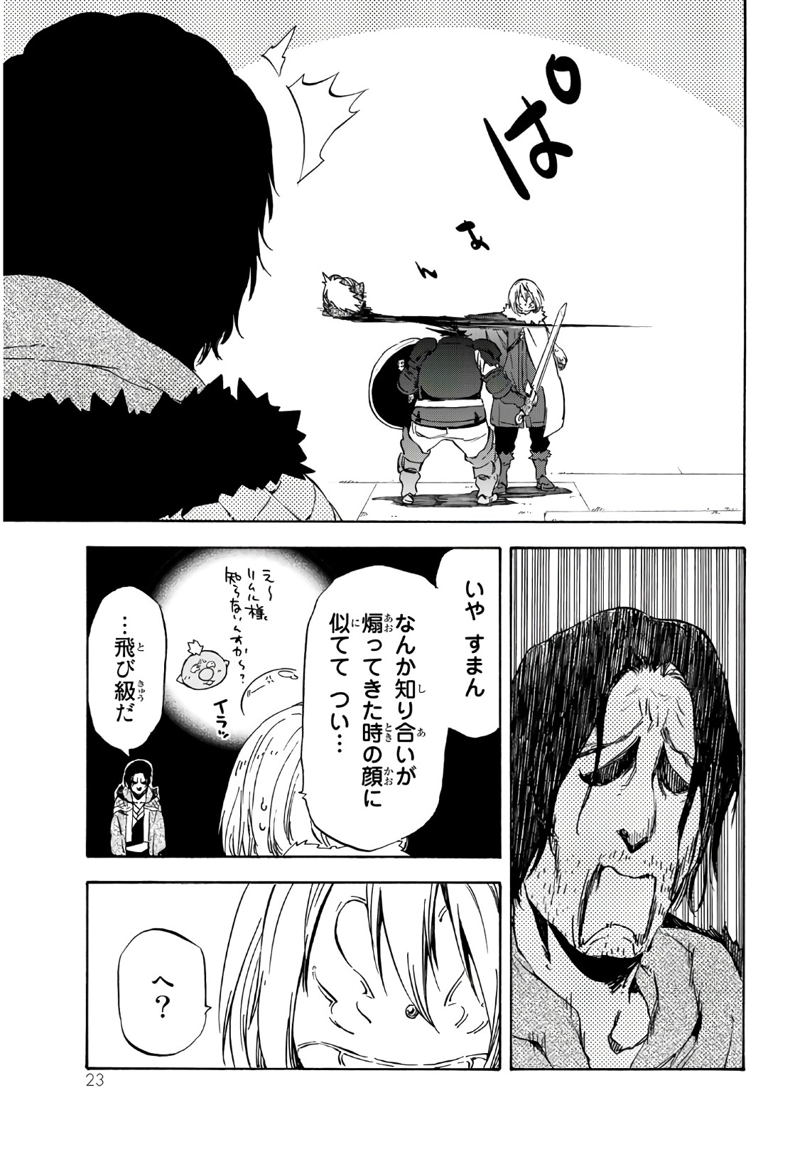 关于我转生后成为史莱姆的那件事 第44話 - Page 19