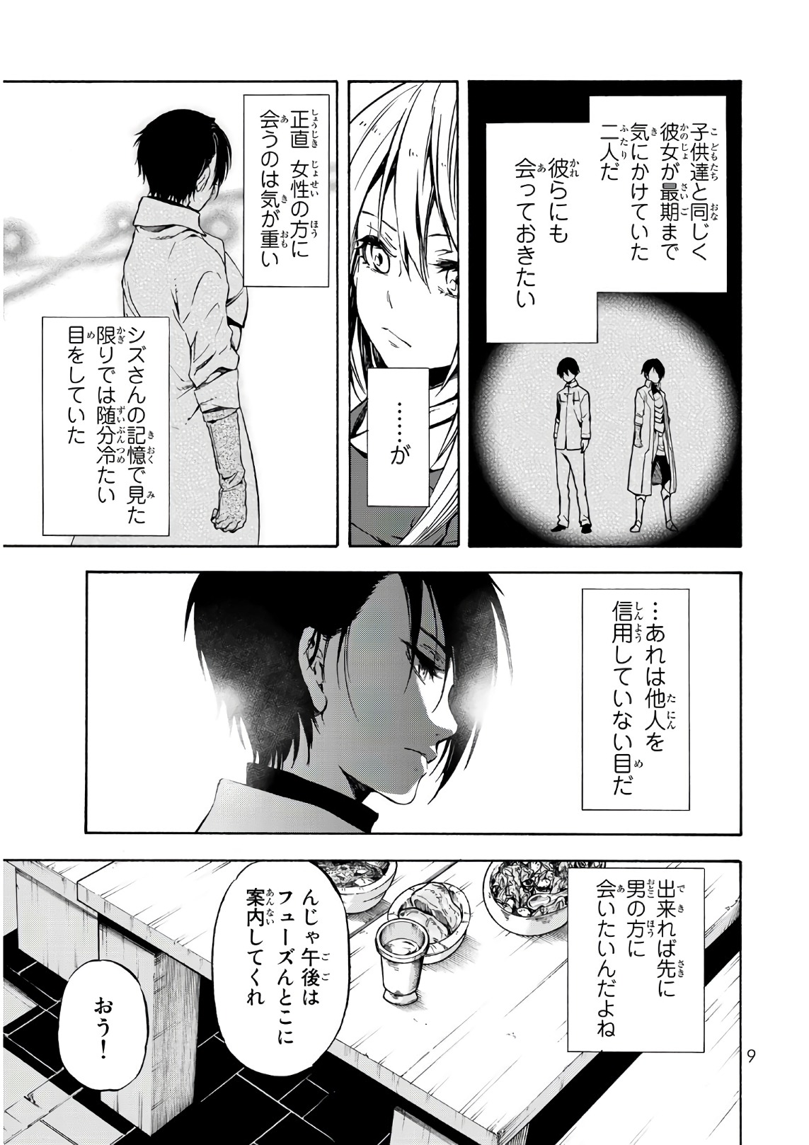 关于我转生后成为史莱姆的那件事 第44話 - Page 5