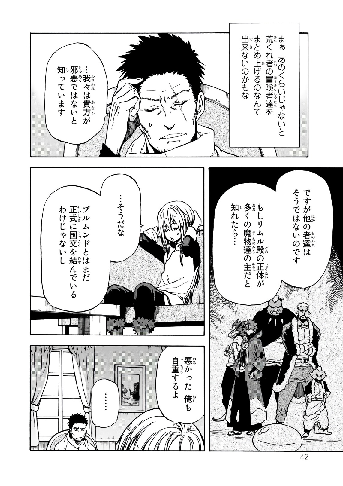 关于我转生后成为史莱姆的那件事 第45話 - Page 2