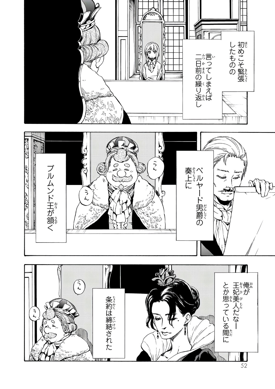 关于我转生后成为史莱姆的那件事 第45話 - Page 12