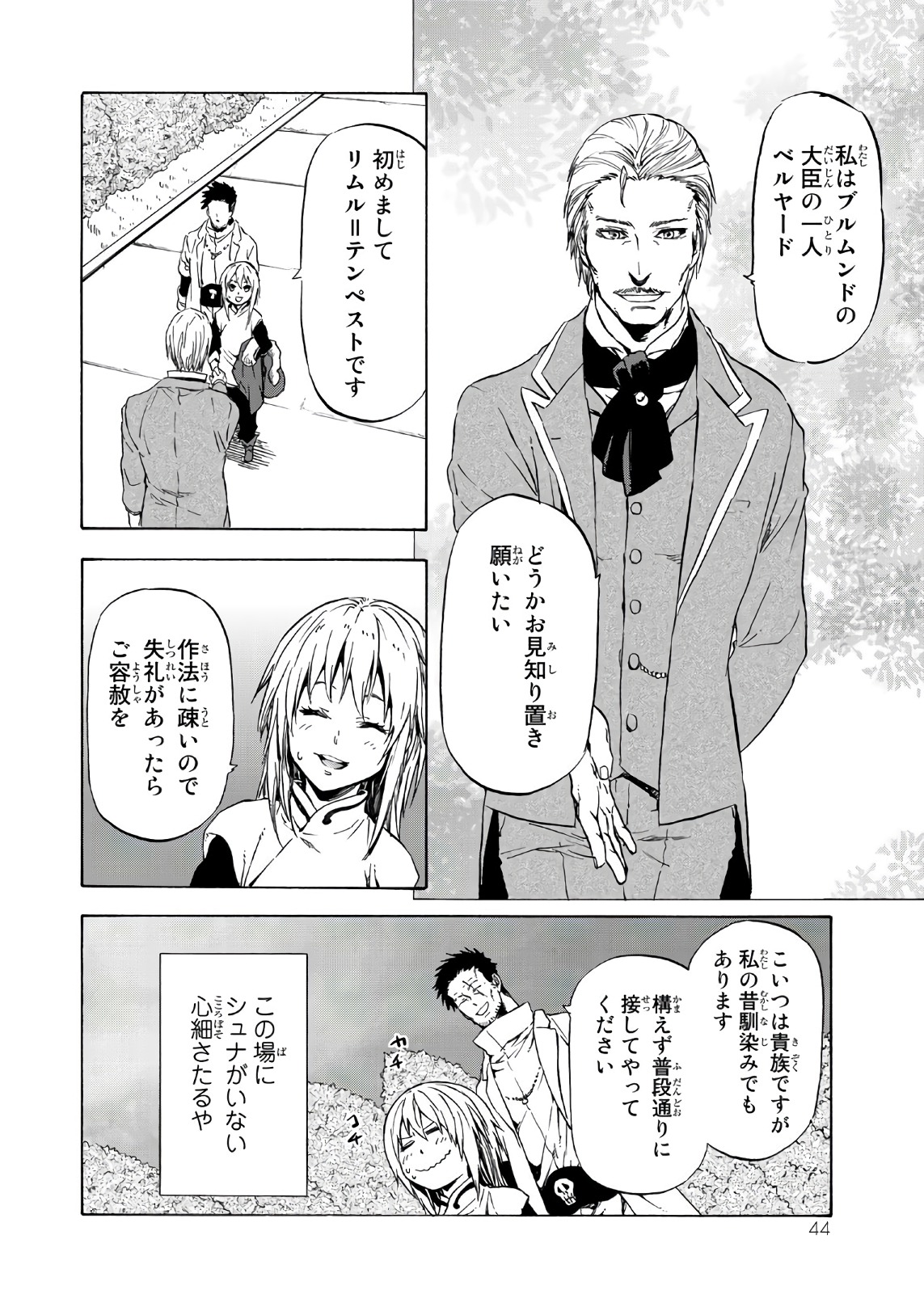 关于我转生后成为史莱姆的那件事 第45話 - Page 4