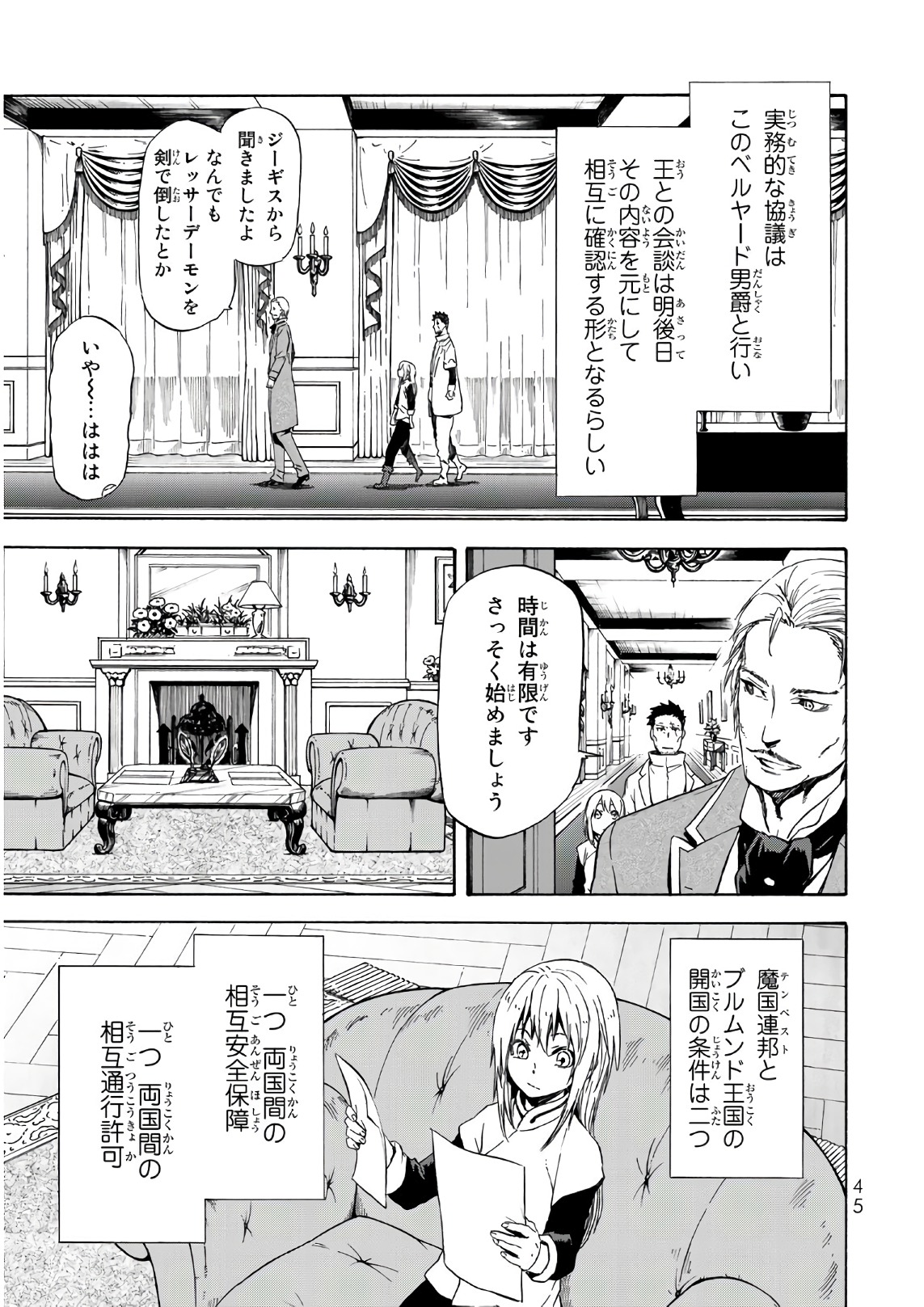 关于我转生后成为史莱姆的那件事 第45話 - Page 5