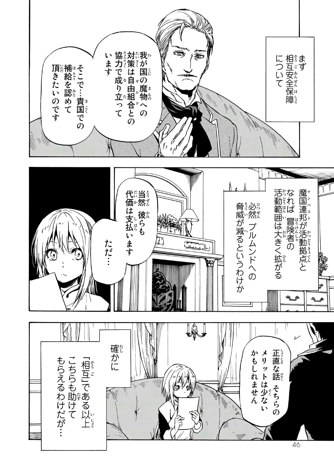 关于我转生后成为史莱姆的那件事 第45話 - Page 6