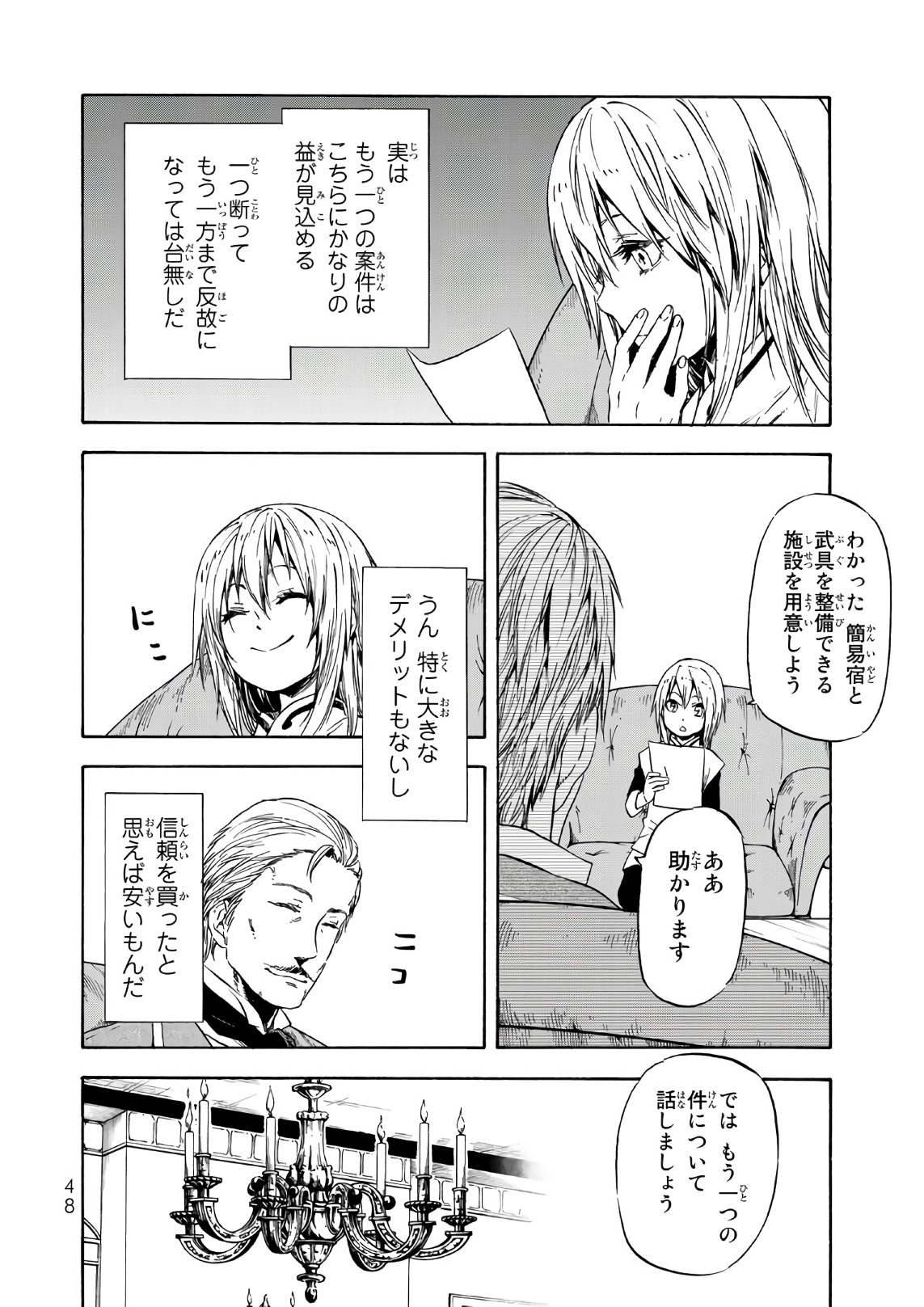 关于我转生后成为史莱姆的那件事 第45話 - Page 8