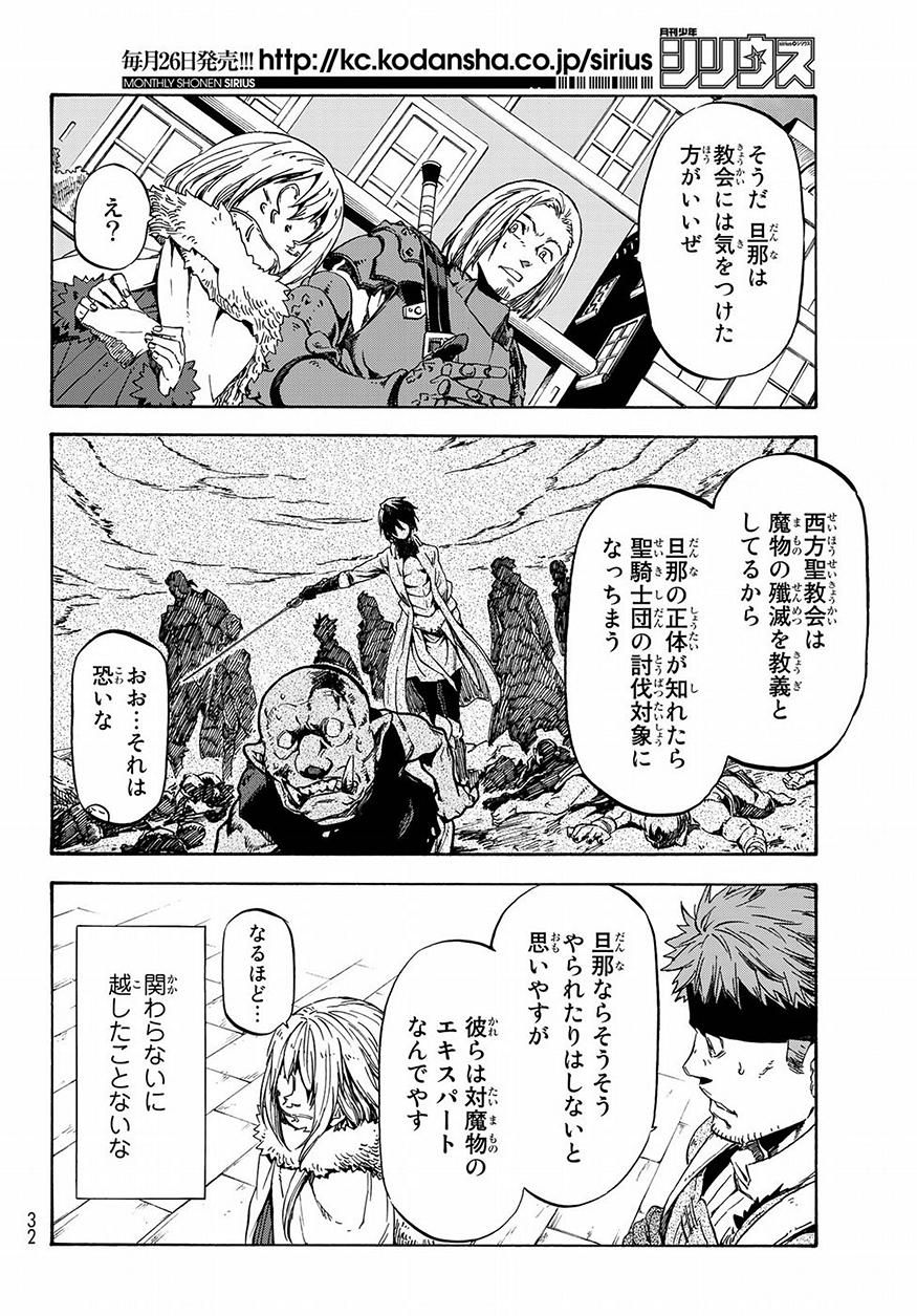 关于我转生后成为史莱姆的那件事 第46話 - Page 16