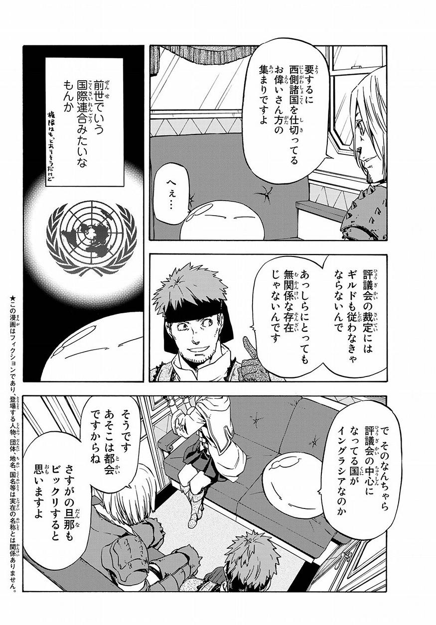 关于我转生后成为史莱姆的那件事 第46話 - Page 3