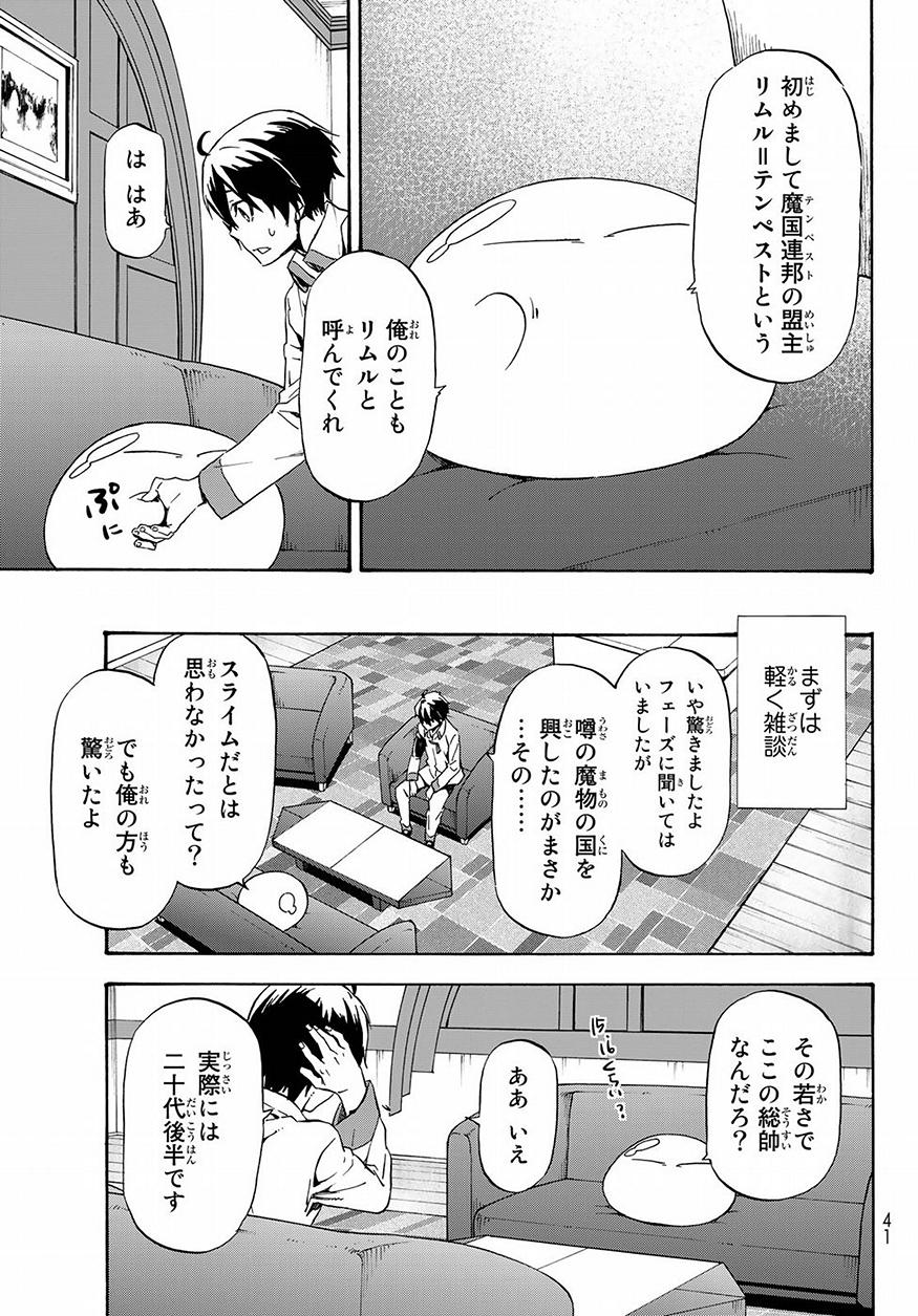 关于我转生后成为史莱姆的那件事 第46話 - Page 25