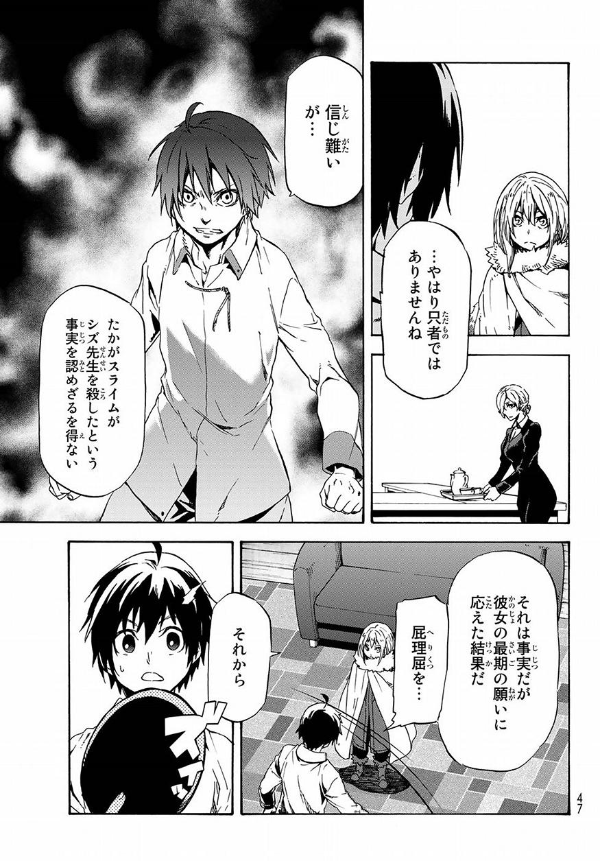 关于我转生后成为史莱姆的那件事 第46話 - Page 31