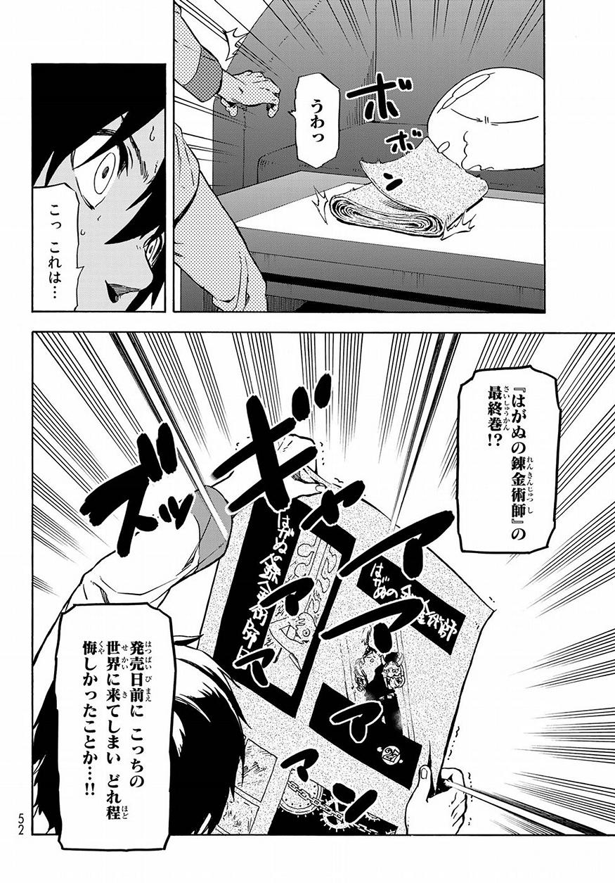 关于我转生后成为史莱姆的那件事 第46話 - Page 36