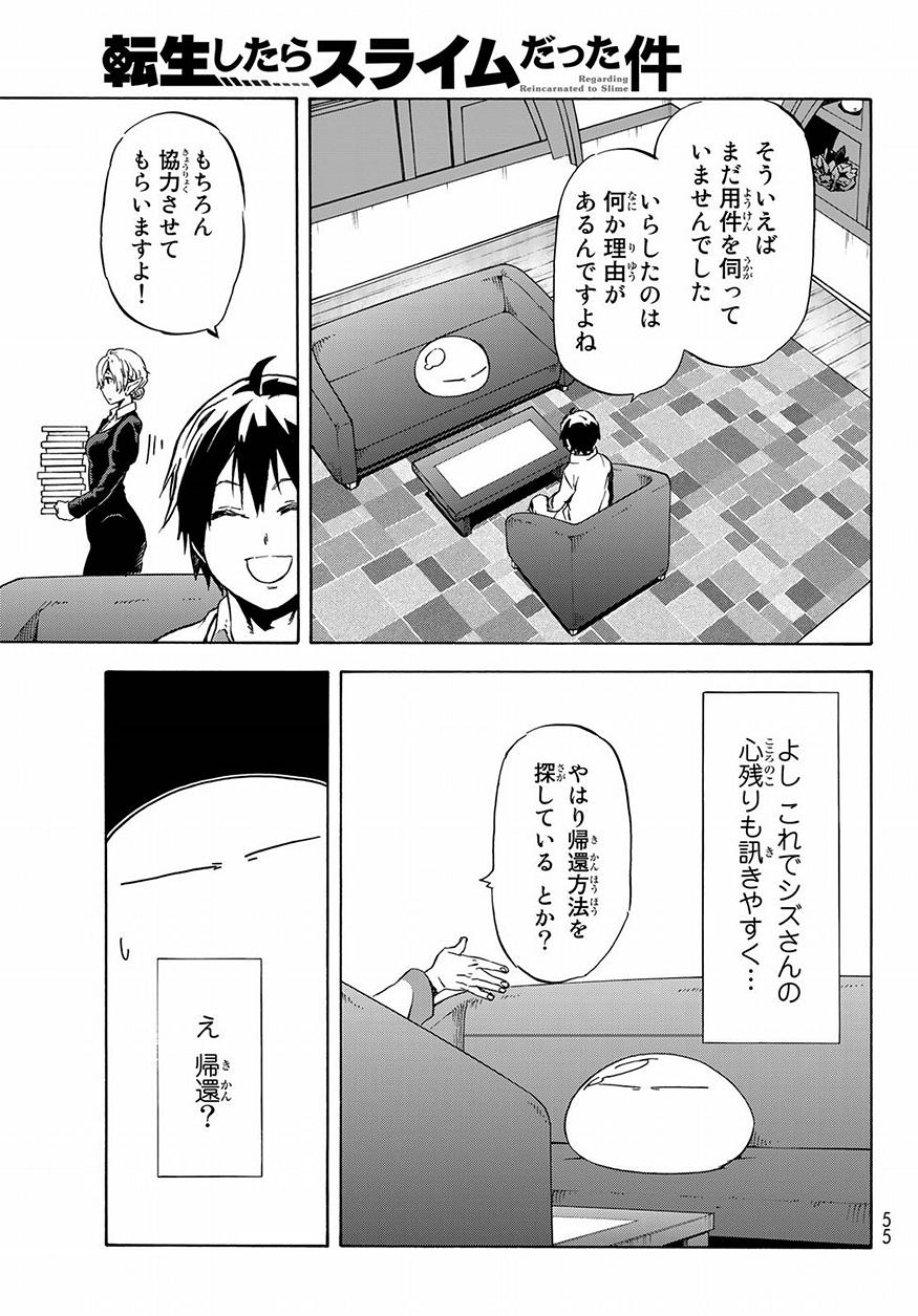 关于我转生后成为史莱姆的那件事 第46話 - Page 39