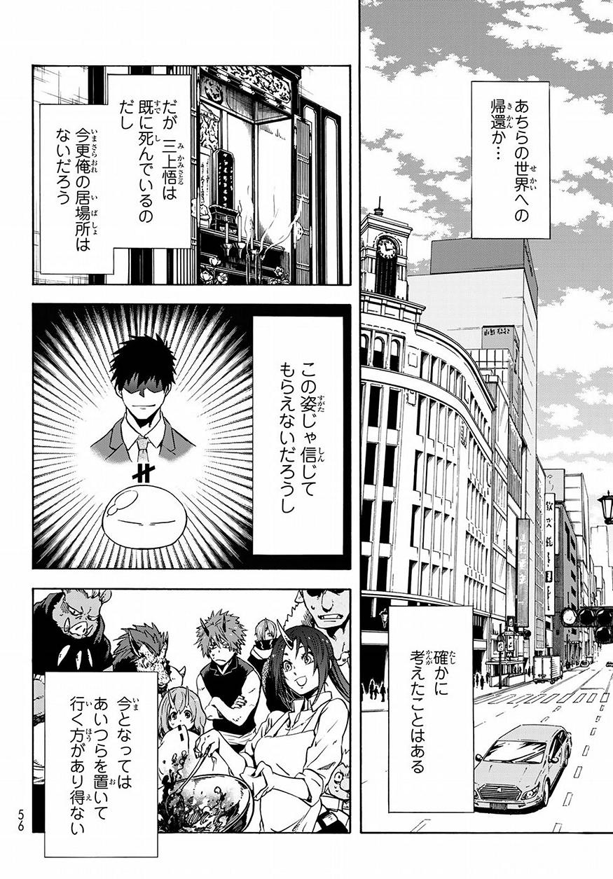 关于我转生后成为史莱姆的那件事 第46話 - Page 40