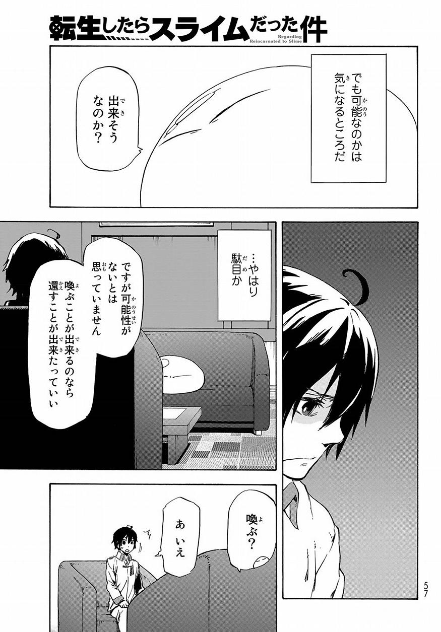 关于我转生后成为史莱姆的那件事 第46話 - Page 41