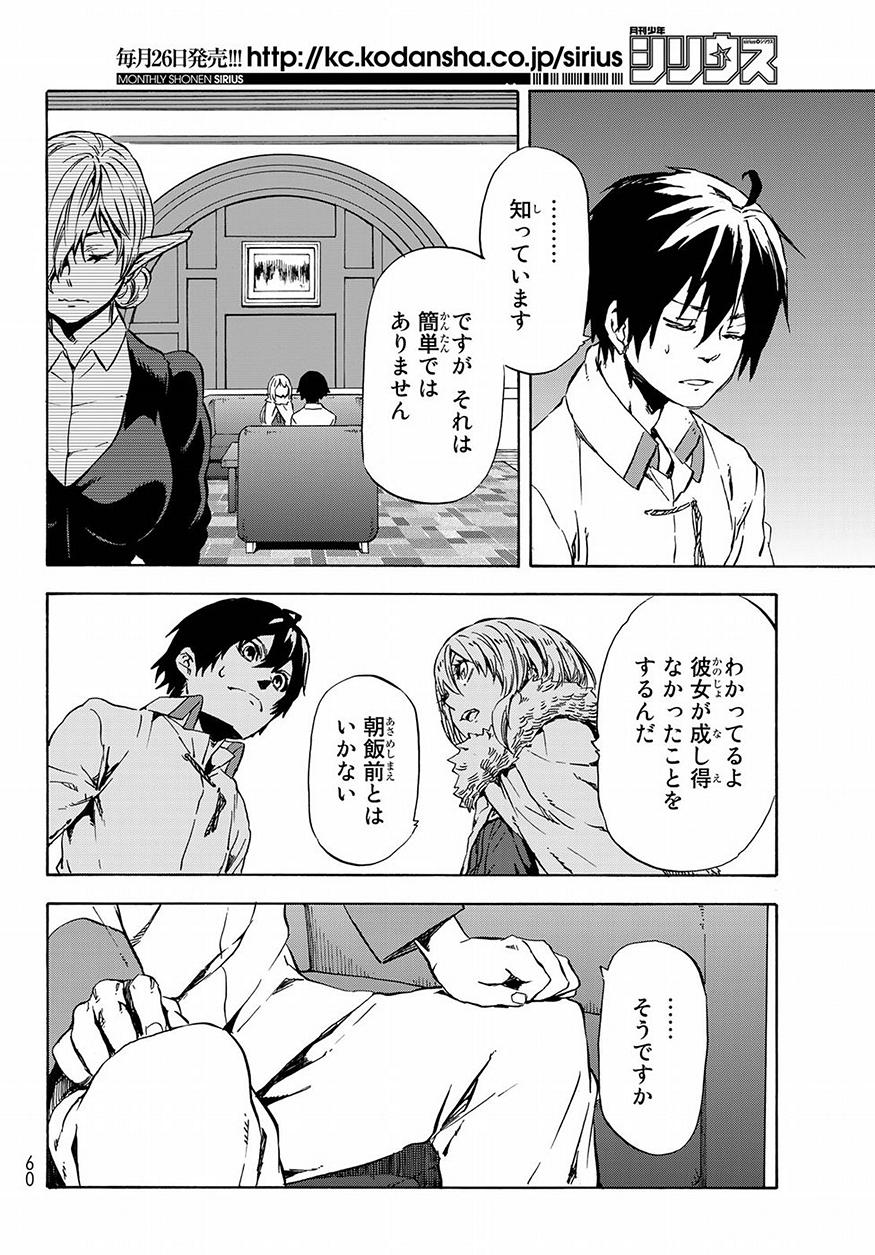 关于我转生后成为史莱姆的那件事 第46話 - Page 44