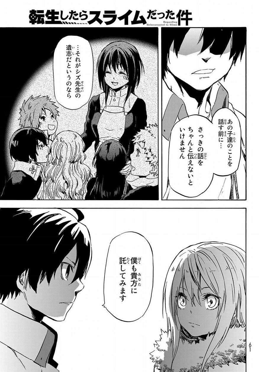 关于我转生后成为史莱姆的那件事 第46話 - Page 45