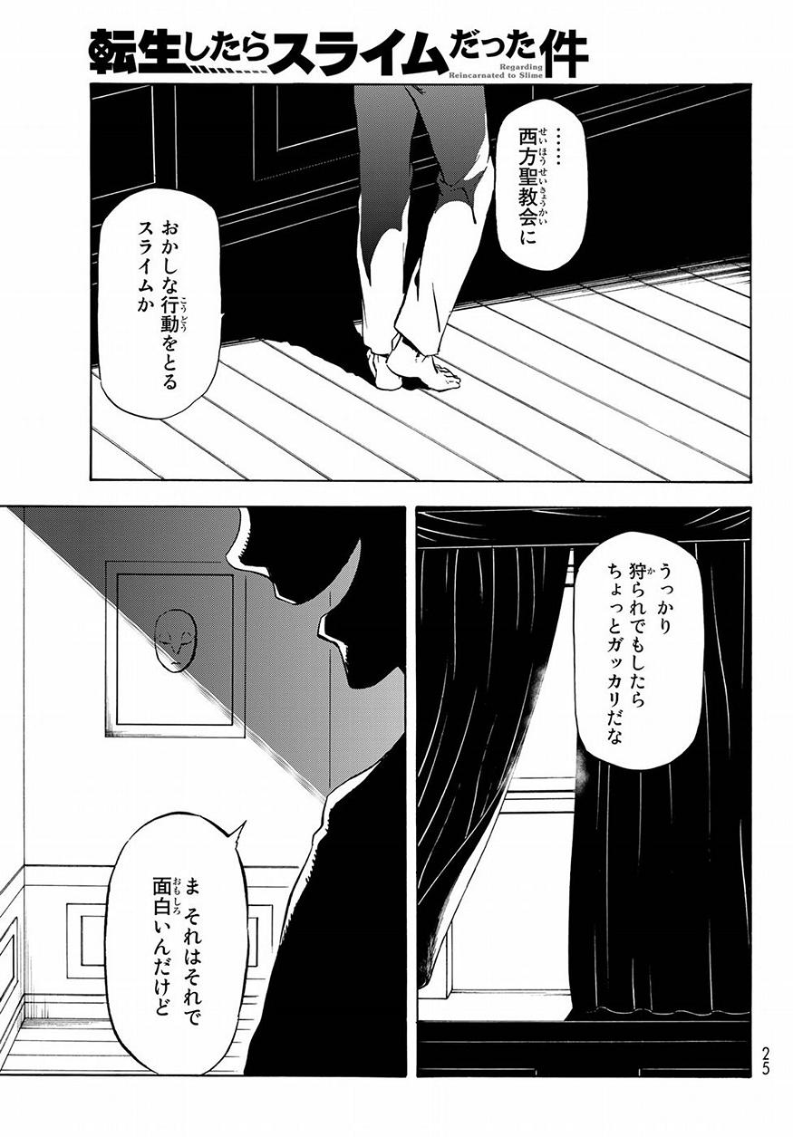 关于我转生后成为史莱姆的那件事 第46話 - Page 9